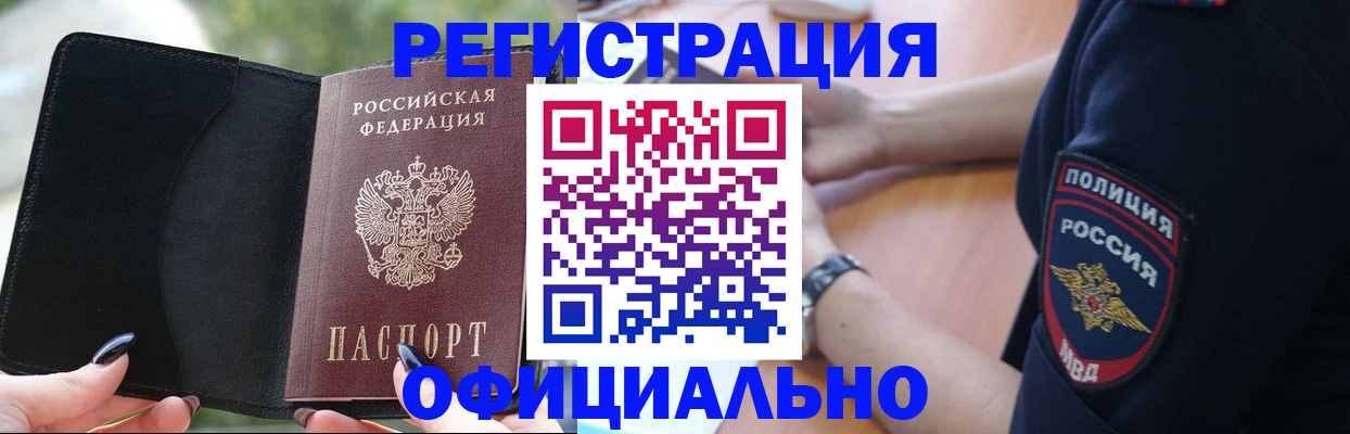 прописка для кредита в Рославле