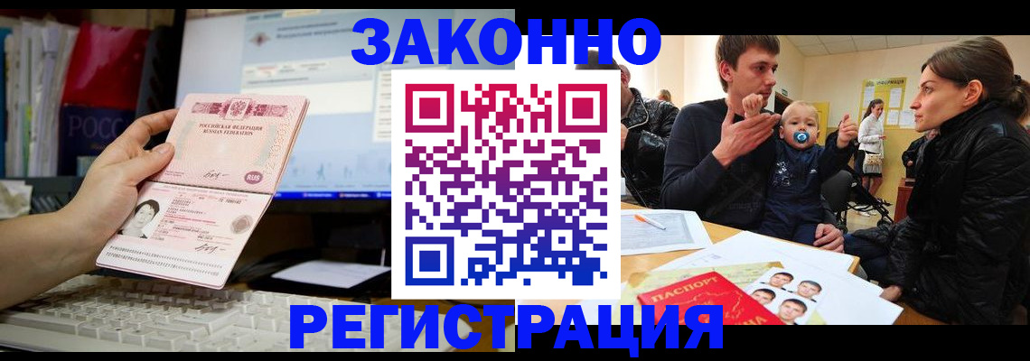 где прописаться в Рославле