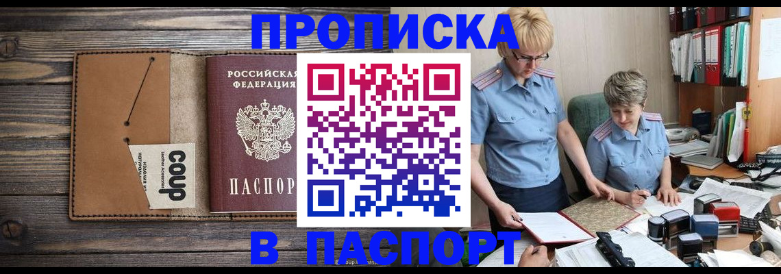 прописка для работы в Рославле