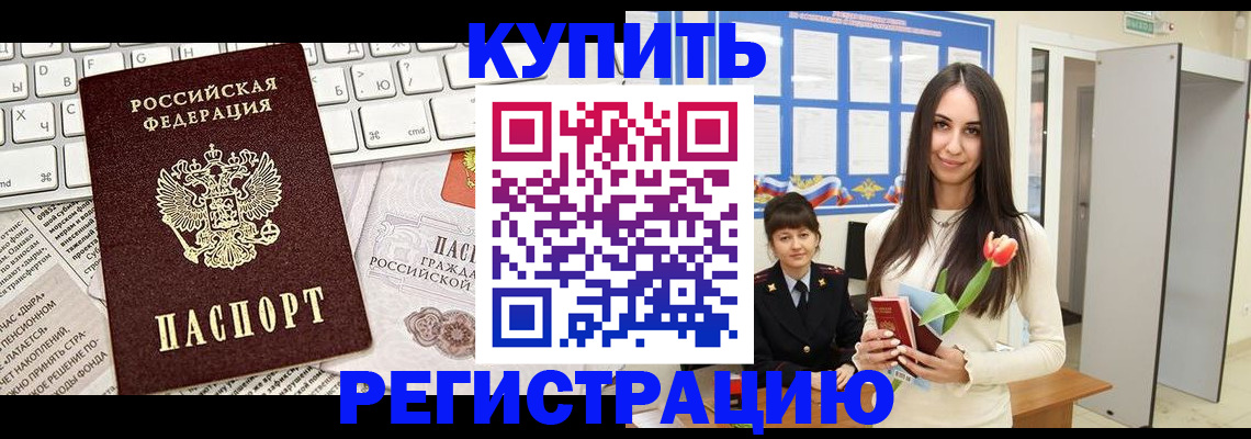 прописка ребенка в Рославле