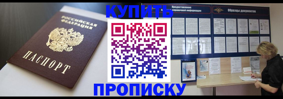 прописка гарантия в Рославле