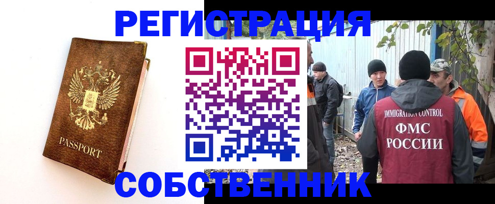 прописка в квартире в Рославле
